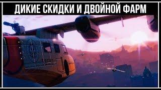 GTA Online: Дикие скидки и безумный фарм