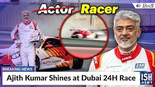 Ajith Kumar Shines at Dubai 24H Race | ISH News