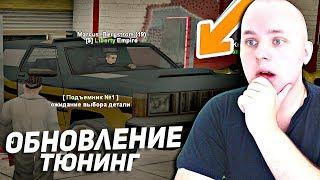 ОБНОВЛЕНИЕ НА РАБОТЕ "МЕХАНИК" НА ARIZONA RP! - НОВАЯ СИСТЕМА ТЮНИНГА В GTA SAMP