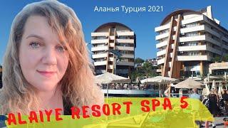 Отель ALAIYE Resort Spa Hotel 5 зв Инжекум Турция 2021 Еды нет и пляжа нет что делать