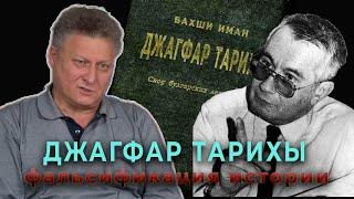 Джагфар тарихы: надежный источник или подделка?