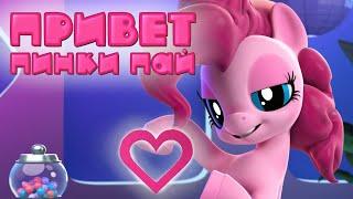 РУССКАЯ ОЗВУЧКА Привет, Пинки Пай - Валентинов День Сердец и Копыт | Hello Pinkie -Valentine's Day