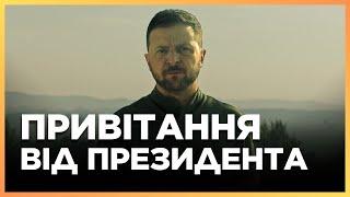 ЩОЙНО! Емоційне ЗВЕРНЕННЯ ЗЕЛЕНСЬКОГО на ДЕНЬ НЕЗАЛЕЖНОСТІ. Дивитись до КІНЦЯ