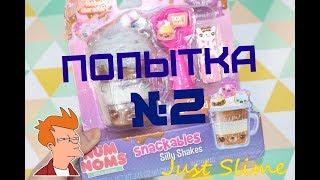 Слайм Num Noms (Нам Намс). Набор. Покупка из Америки.
