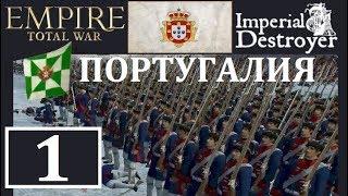 Португалия 1  Imperial Destroyer 5.0 EMPIRE TOTAL WAR