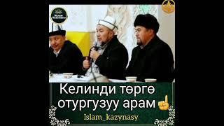 Yйлөнүү тойдо келинди төргө отургузуу арам️уккула