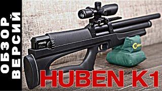 Huben k1 обзор-сравнение версий