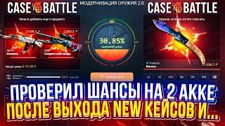 ОСНОВА на КБ ЖРЕТ, ТАК МОЖЕТ 2 АККАУНТ ТЕПЕРЬ НА ВЫДАЧЕ!? ПРОВЕРКА ТЕОРИИ ОКУПА на CASEBATTLE!