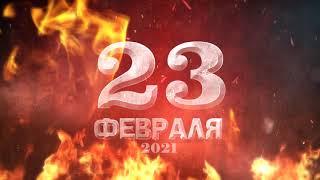 Поздравление с 23 февраля для настоящих мужчин | футаж 23 февраля fullhd скачать бесплатно