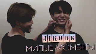 МИЛЫЕ МОМЕНТЫ JIKOOK или Чигуки слишком милые ll Jikook/kookmin cute moments [RUS SUB]