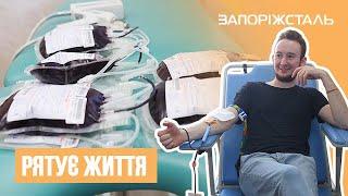 Запоріжсталівці доєдналися до донорської акції