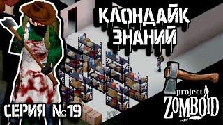 Склад книг | Project Zomboid | Дарвин #19