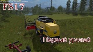 FS 17 - ч. 6 Первый урожай