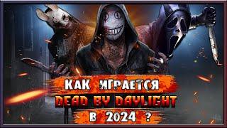 ОБЗОР DEAD BY DAYLIGHT / СТОИТ ЛИ ИГРАТЬ В DEAD BY DAYLIGHT в 2024