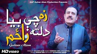 Za Che Bia Dalta Razam Ao Ta Me Wene |  | زه چې بيا دلته راځم  | Gulzar Alam | Pashto New Song 2023