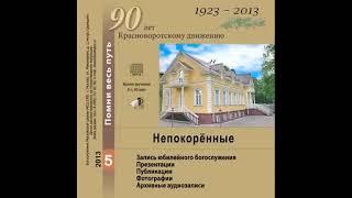 18 Последняя проповедь Г  К  Крючкова 2007 04 01