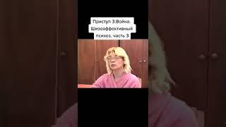 (Sh) 3.Шизофрения. Шизоаффективный психоз © (Sh) 3.Schizophrenia. Schizoaffective psychosis