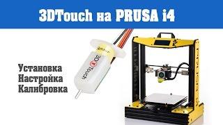 Установка автоуровня на Prusa i4 с датчиком 3DTouch