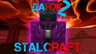 STALCRAFT (ЗФТ) ► НОВЫЙ ДАНЖ?! ПОЛНОЕ ПРОХОЖДЕНИЕ!!!