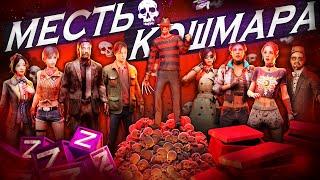 ТУРНИРНЫЙ ФРЕДДИ 3: МЕСТЬ КОШМАРА | Dead by Daylight