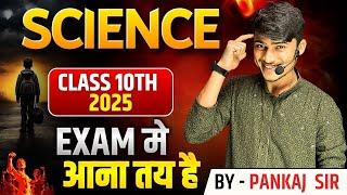 class 10th science Board Exam 2025 || Exam men aana tay hai || by Pankaj Sir