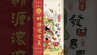 Welcome the arrival of the god of wealth