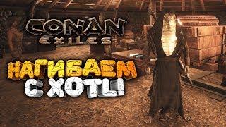  НЕ ПЕРЕСТАЁТ УДИВЛЯТЬ РЕЛИГИЯ ХОТЛИ (XOTLI) conan exiles ( конан экзайл ) сезон 4 серия 7