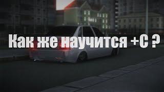 Как научится +С ? Namalsk RP