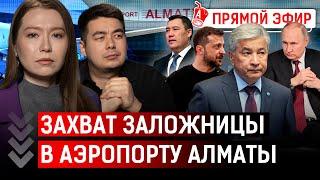 Тасмагамбетов подлизывается к Путину? Трамп и Порошенко - договорняк? | ОДКБ