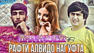 TIMA ft RALIK - РАФТИ АЛВИДО НАГУФТА (new rap 2021 JADIDON TV)