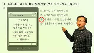 Test of Proficiency in Korean (TOPIK) (1) 47 Reading 2