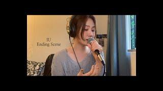 이런 엔딩 (Ending Scene) - 아이유 IU (cover by g1nger)