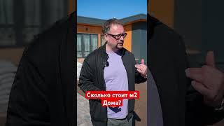 Дома из сип панелей в разных комплектациях. #домаизсиппанелей