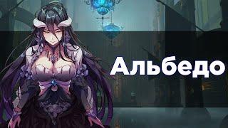 Несколько слов об Альбедо из аниме Повелитель | OVERLORD