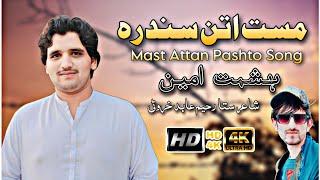 Hasmat Amin |Pashto Mast Attan Song 2024|HD|پشتو مست اتن سندرہ