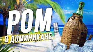 Какой ром лучше выбрать в Доминикане? Лучший ром в Доминикане! Доминиканский ром Оливер.