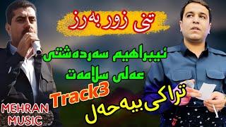 منافسه تن و بندی علی سلامت و ابراهیم سردشتی به‌شی۳ mnafsa ibsarhim sardashti w ali slamat track3