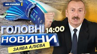 ЦЕ ТРЕБА ЧУТИ! Алієв ПУБЛІЧНО РОЗКРИТИКУВАВ ПУТІНА  Азербайджан ВИМАГАЄ від РФ ЦЕ!