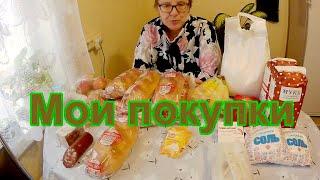 Мои покупки продуктов  на неделю  Экономные покупки   Поговорим о хорошем