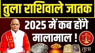 तुला राशिवाले जातक 2025 में कब होंगे मालामाल ! Pt Suresh Pandey Darshan24 #tularashi #libra