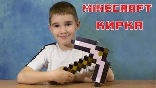 Как сделать кирку из бумаги? Бумажный майнкрафт