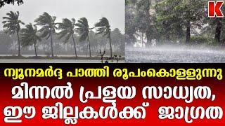 വരും മണിക്കൂറിൽ ശക്തമായ മഴ ഉണ്ടാകും