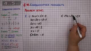 Решаем устно задание 2 – § 46 – Математика 6 класс – Мерзляк А.Г., Полонский В.Б., Якир М.С.