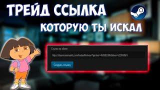 Трейд ссылка стим,  ( Где находится Трейд ссылка, Стим, КС ГО, CS GO)