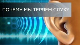 О проблеме нарушения слуха