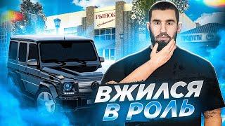 Вжился в роль кавказца на Малиновка РП! Бандитус снова в ОПГ?