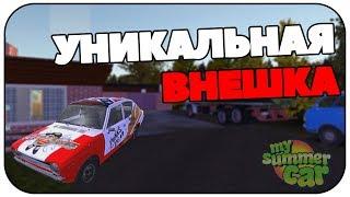 Как сделать уникальную внешку корча в My Summer Car