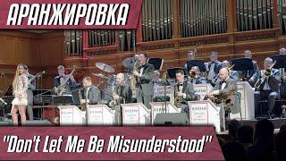 "Don't Let Me Be Misunderstood". Аранжировка Кристины Крит