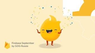 Firebase September by GDG Russia. Day 1