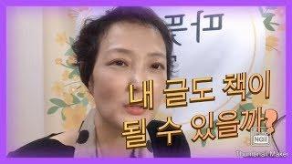 내 글도 책이 될 수 있을까?-원고 투고 꿀팁 방출